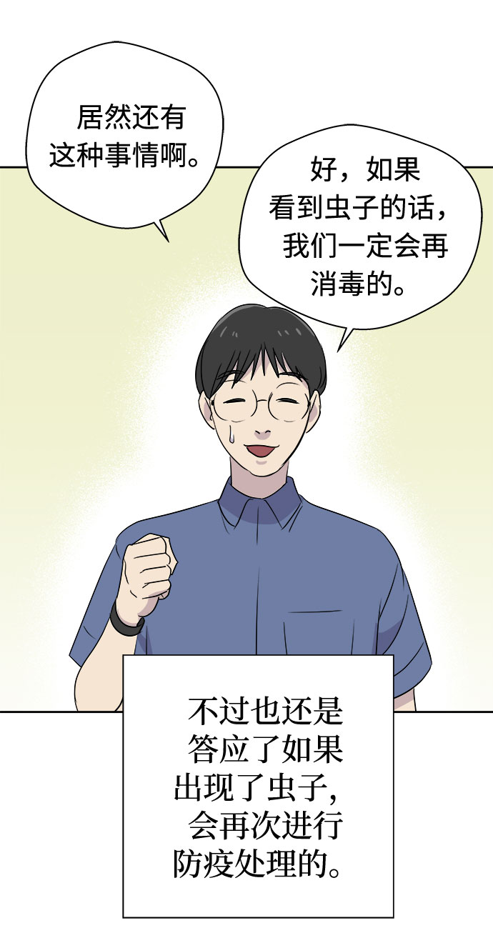 [第38话] 虫子（2）2