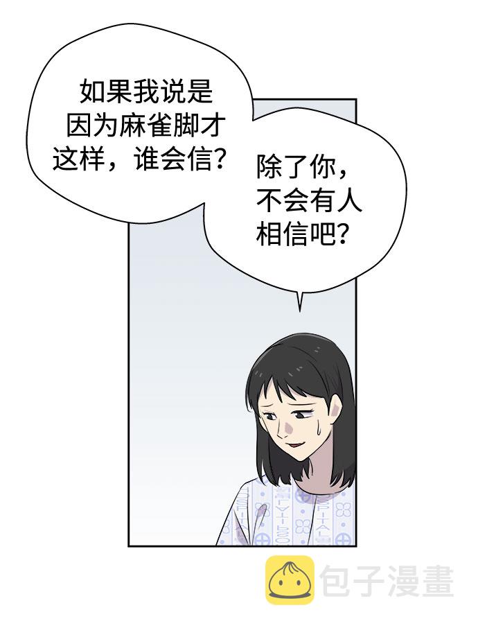 [第43话] 麻雀脚（4）4
