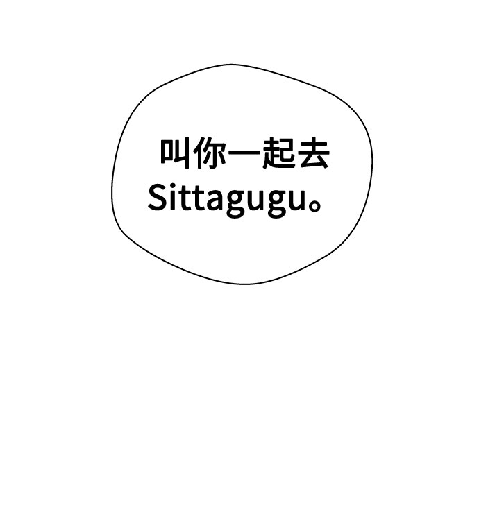 [第28话] Sittagugu（2）3