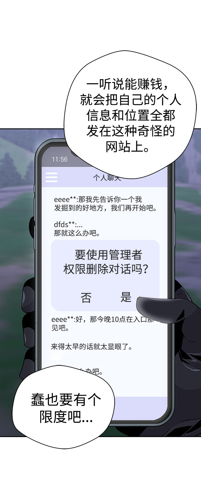 [第34话] 某个组织（4）0