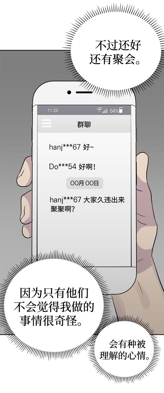 [第33话] 某个组织（3）1