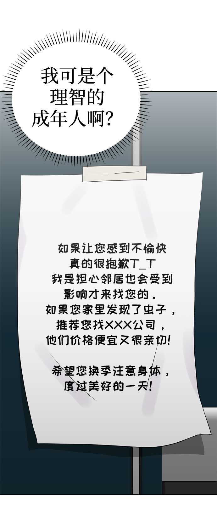 [第38话] 虫子（2）3
