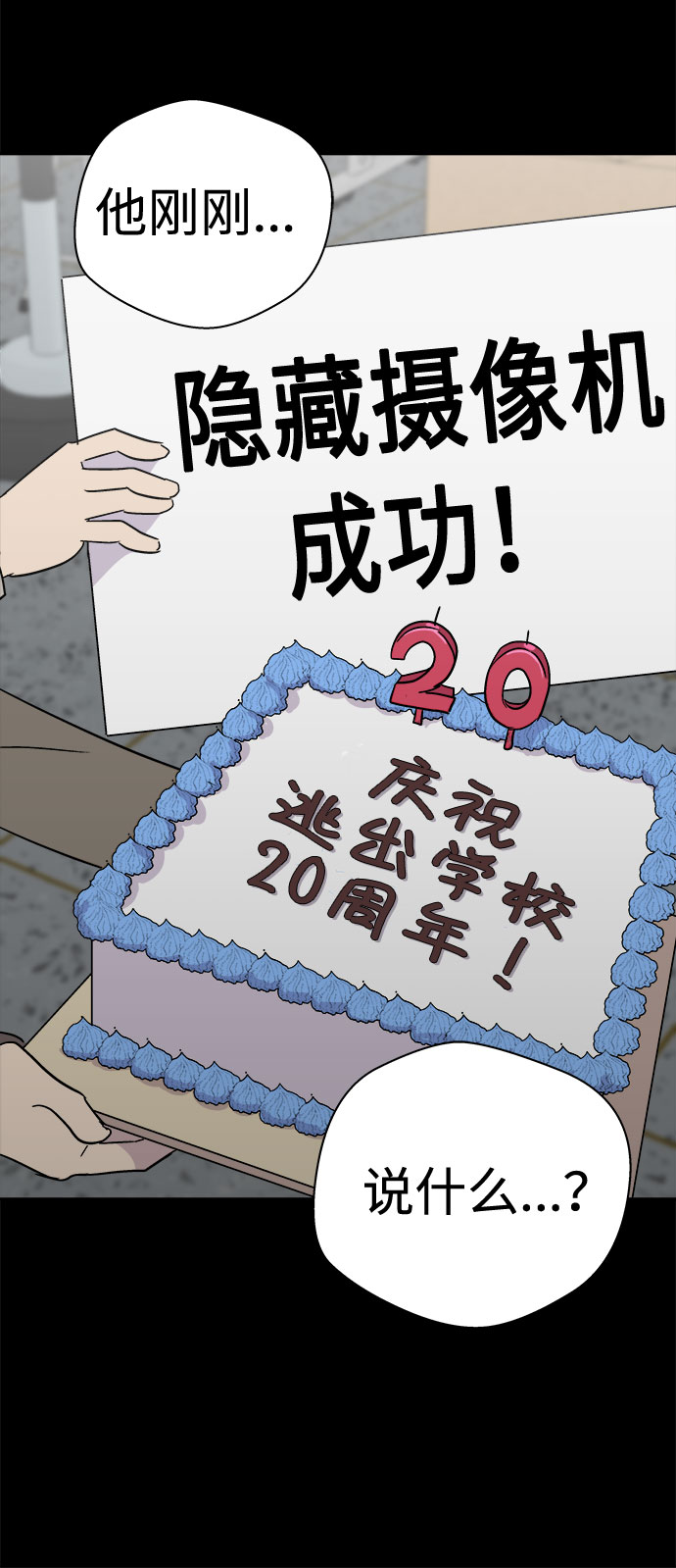 [第61话] 逃出学校（4）2