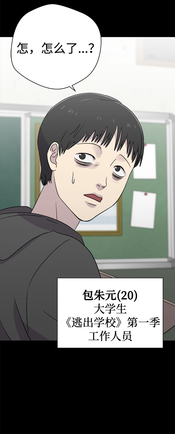 [第62话] 逃出学校（5）2