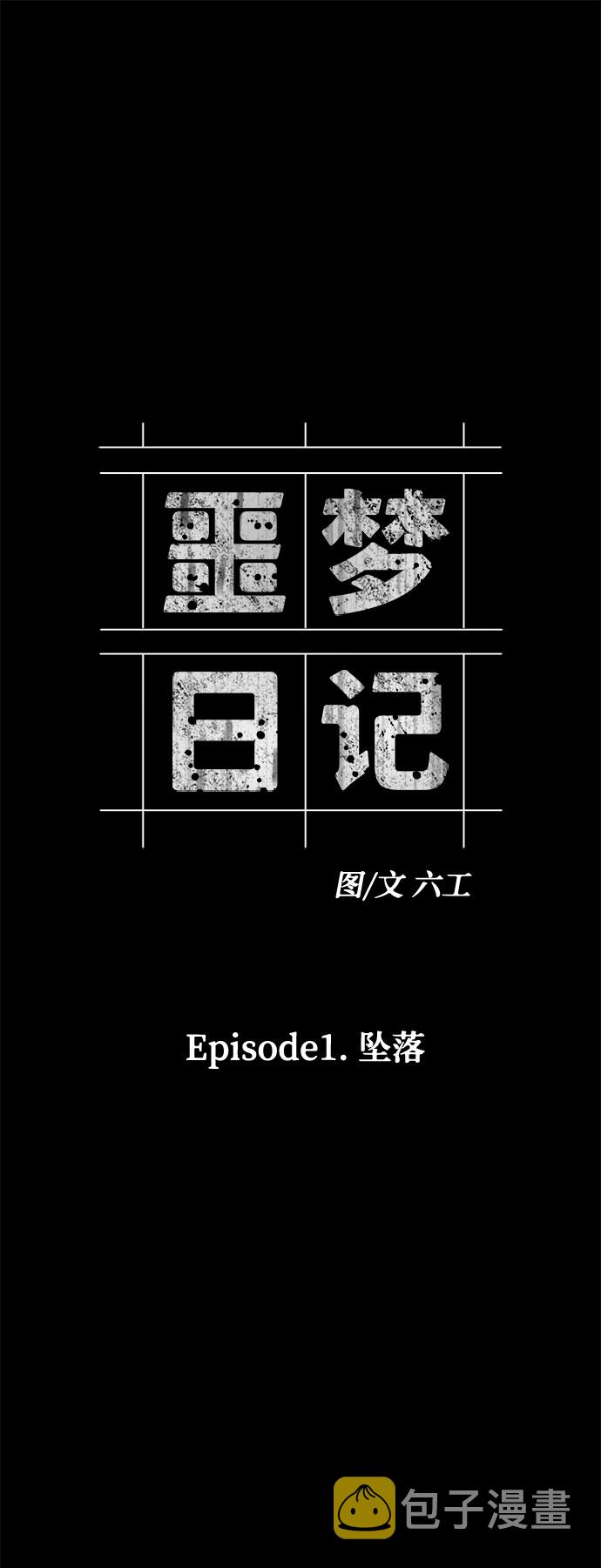 [第2话] 坠落（2）1