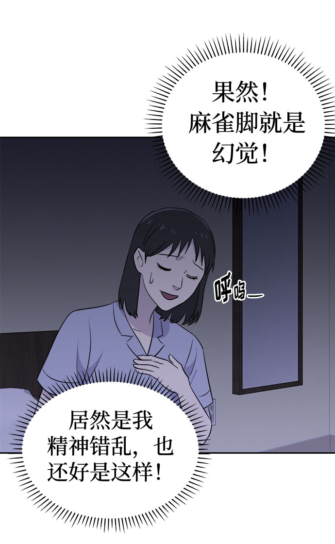 [第42话] 麻雀脚（3）3