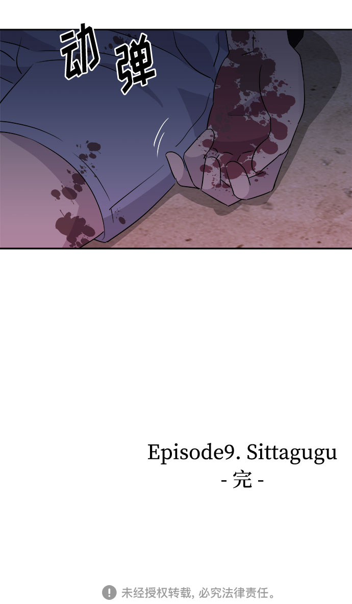 [第30话] Sittagugu（4）1