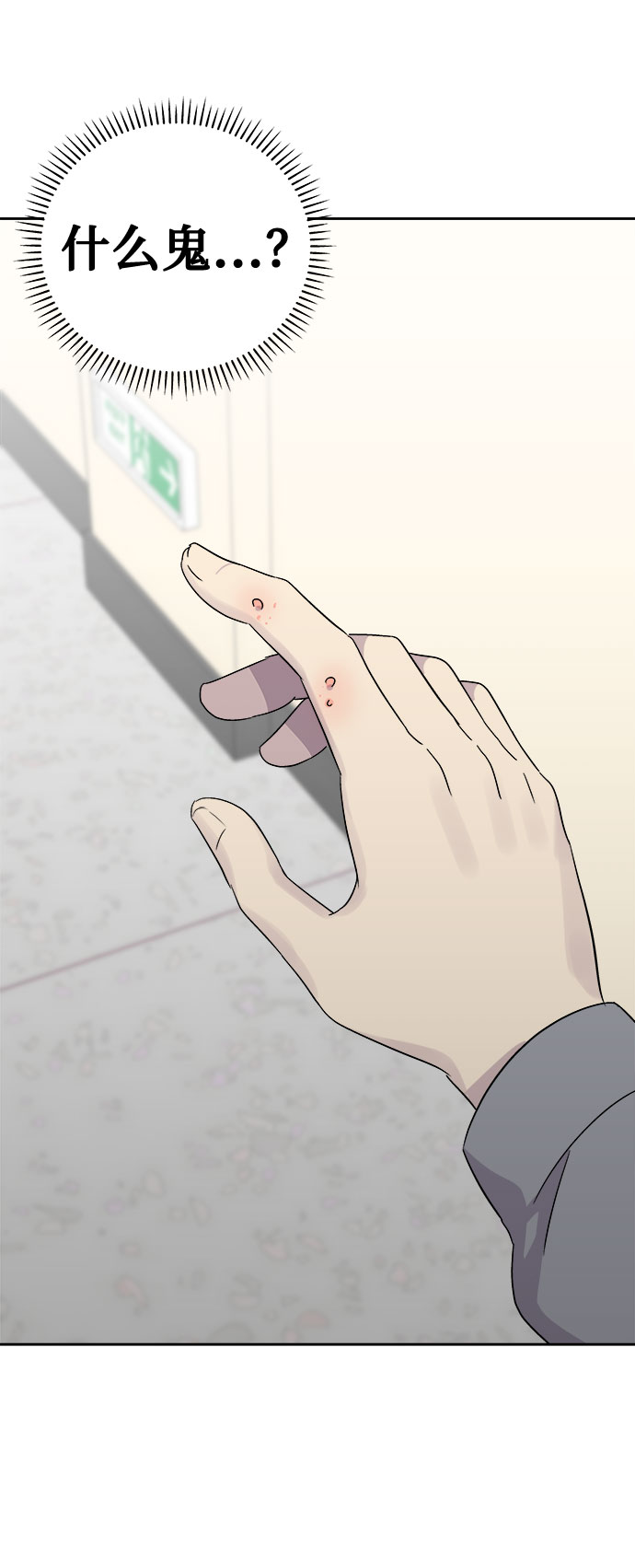 [第54话] 他跟别人不一样（2）2