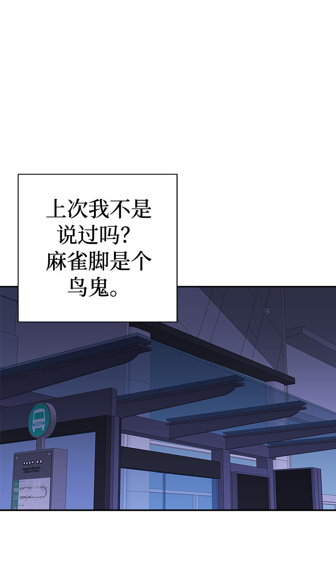 [第41话] 麻雀脚（2）4