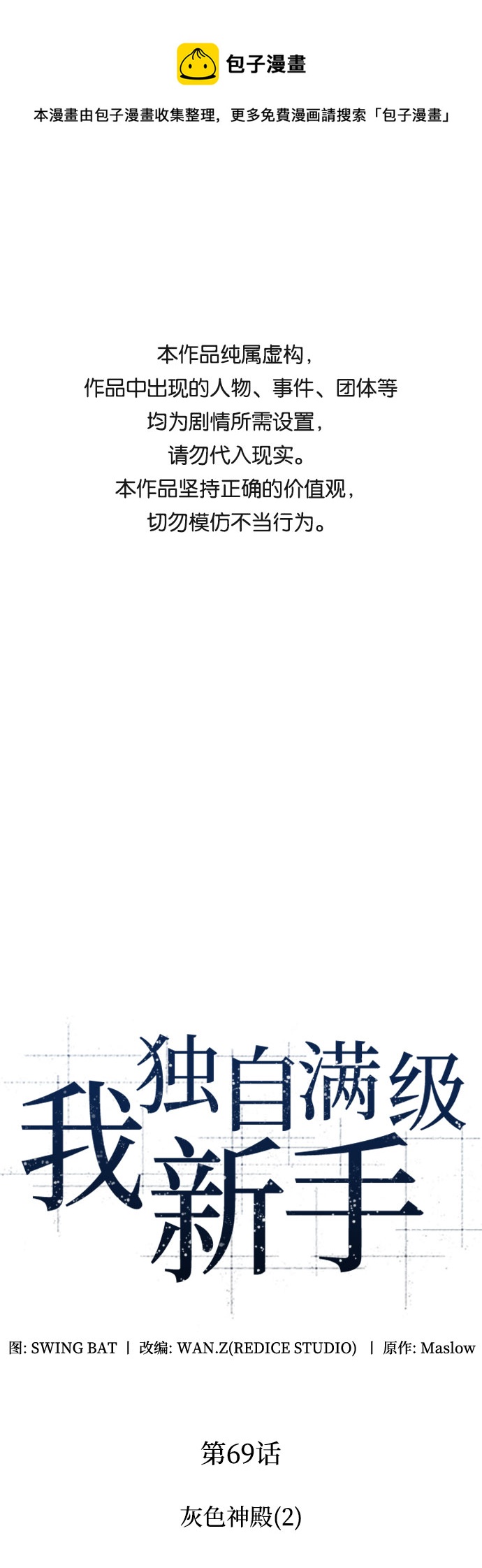 [第69话] 灰色神殿（2）0