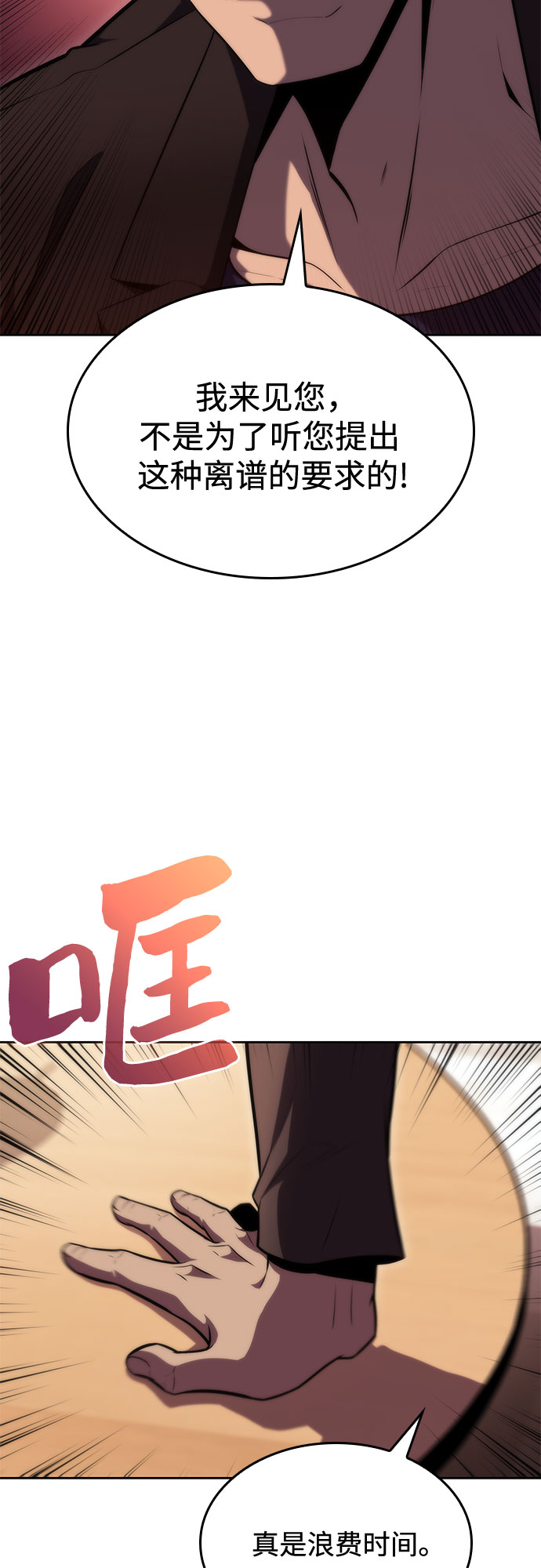 [第67话] 大佬造势的方法3