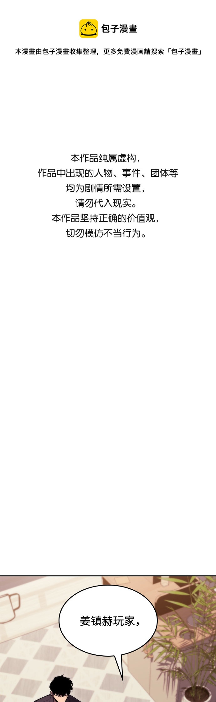 [第67话] 大佬造势的方法0