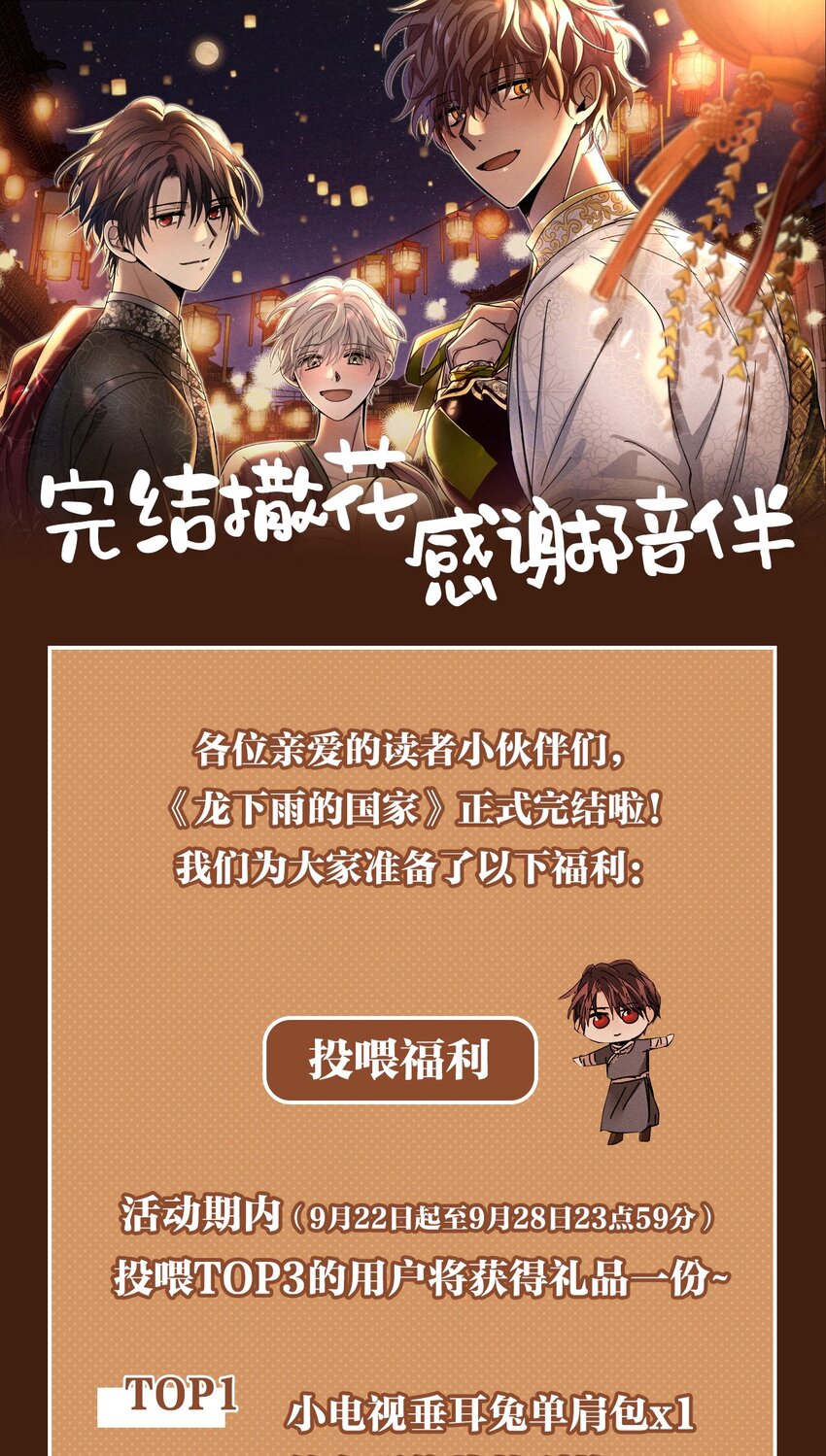 完结福利 完结撒花~0