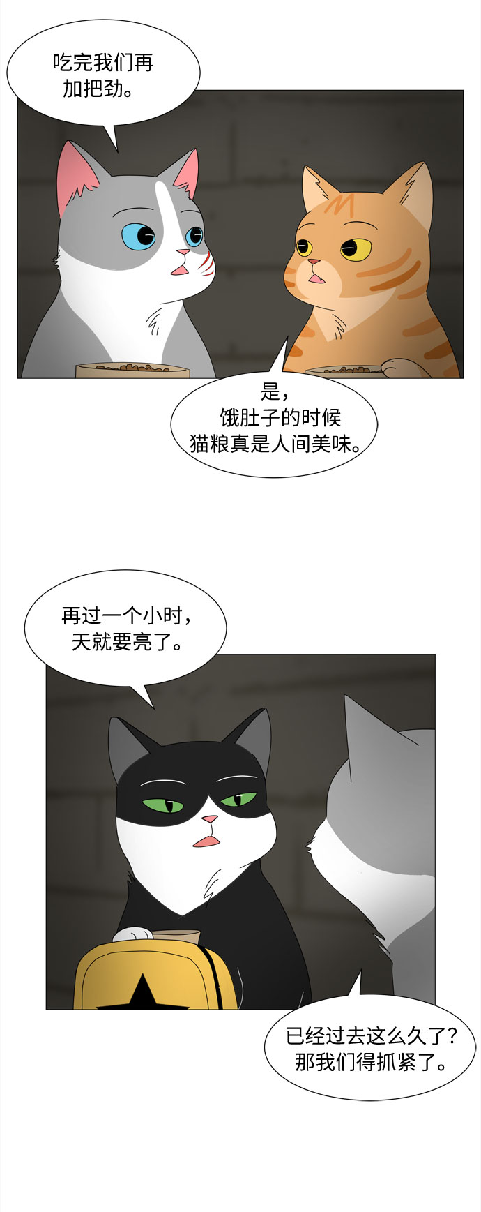 第11话 找到蓝色灵魂（2）2