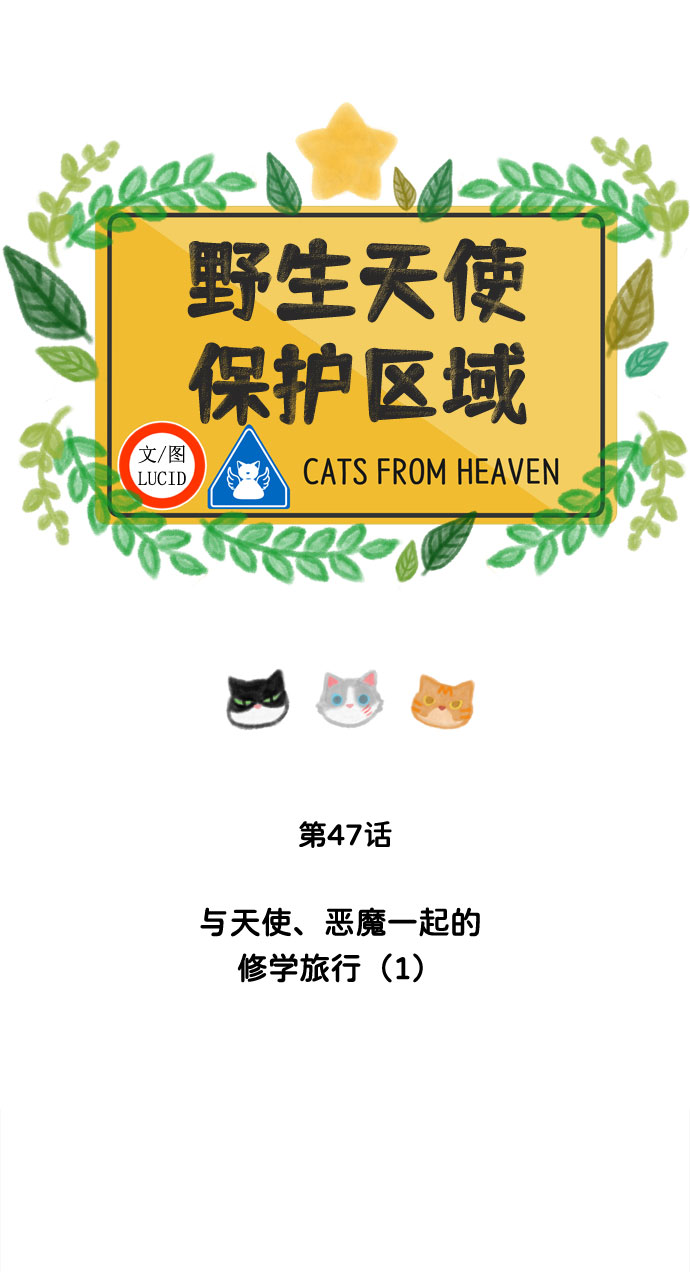 第47话 与天使、恶魔一起的修学旅行（1）4