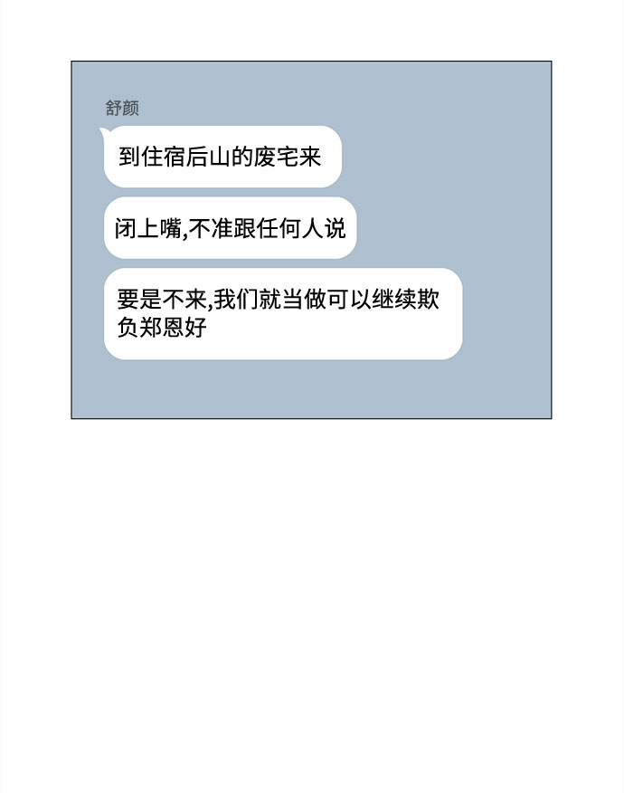 第49话 与天使、恶魔一起的修学旅行（3）2