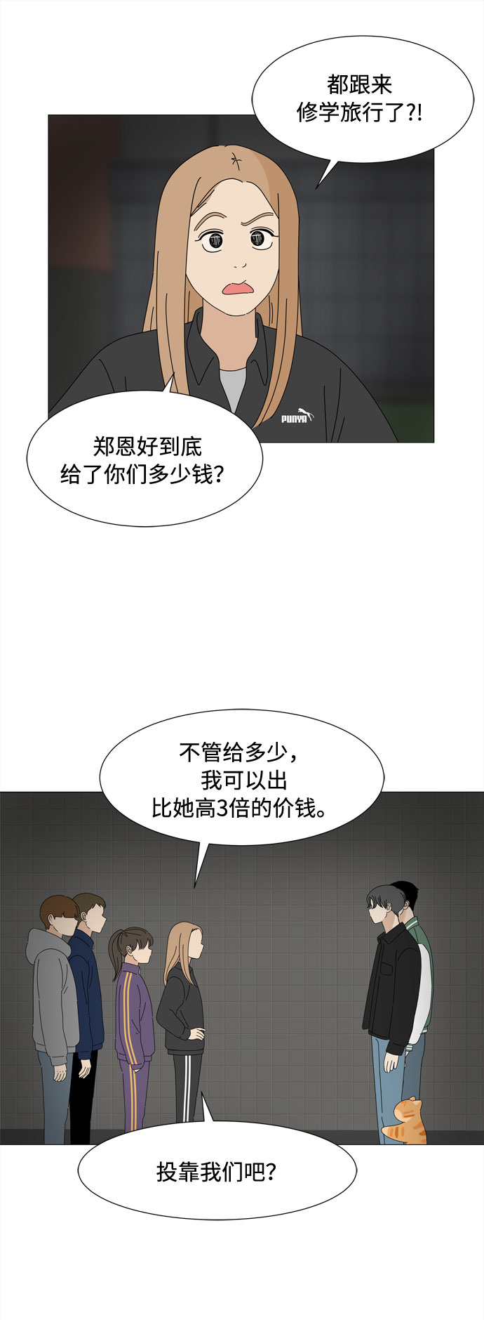 第52话 与天使、恶魔一起的修学旅行（6）1