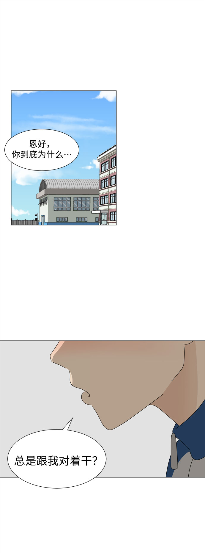 第14话 找到恩好（1）1