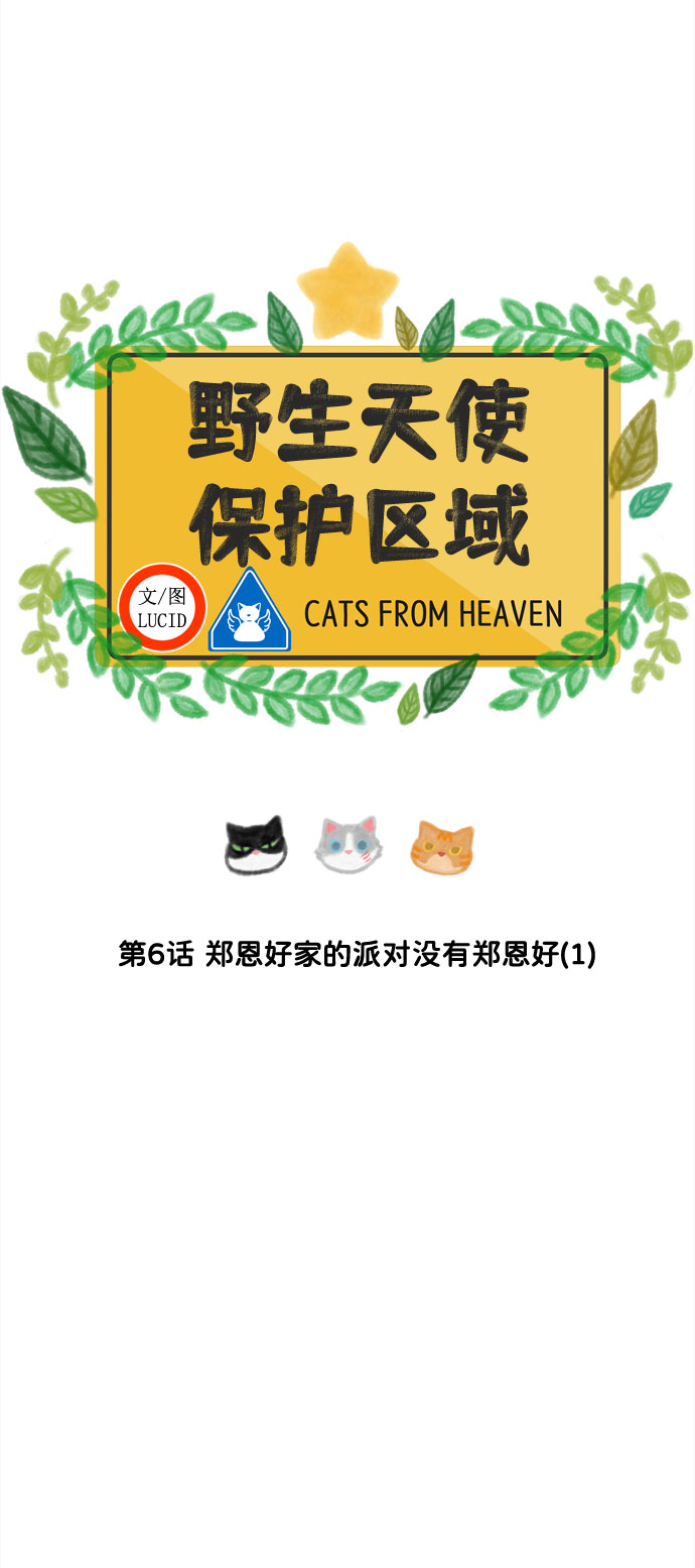 第6话 郑恩好家的派对没有郑恩好（1）3