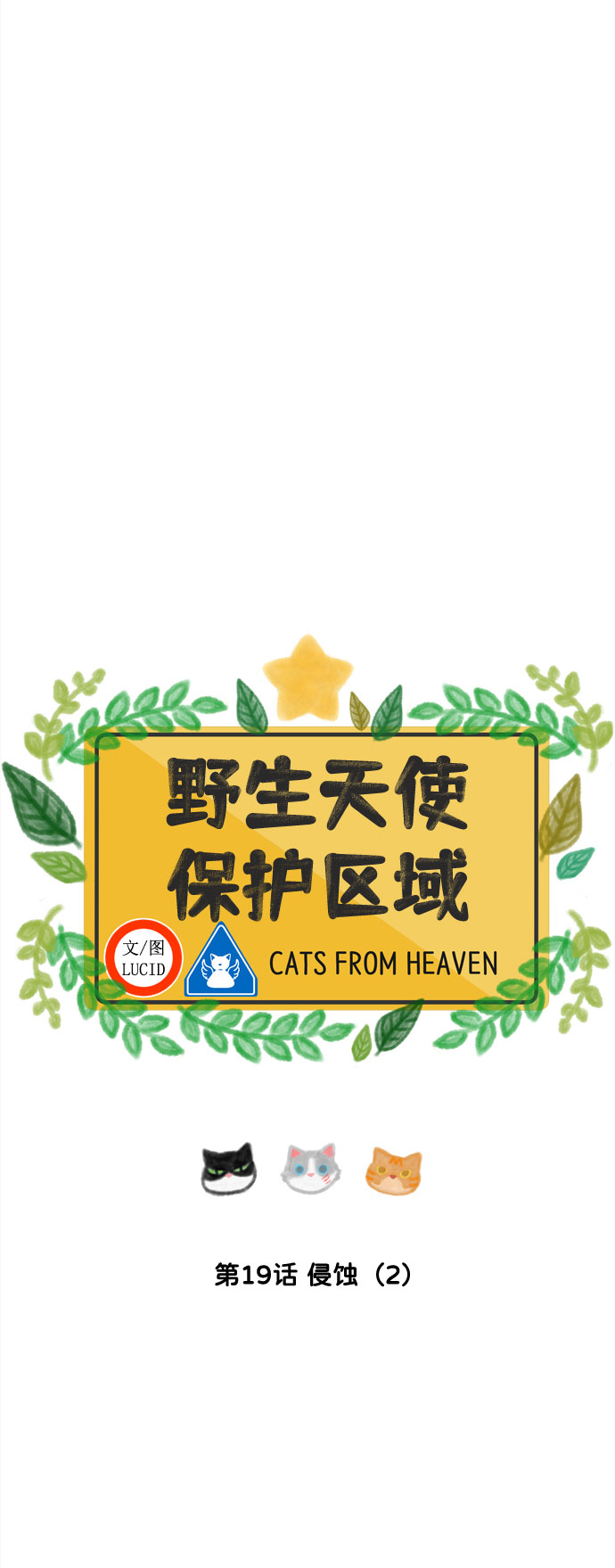 第19话 侵蚀（2）4