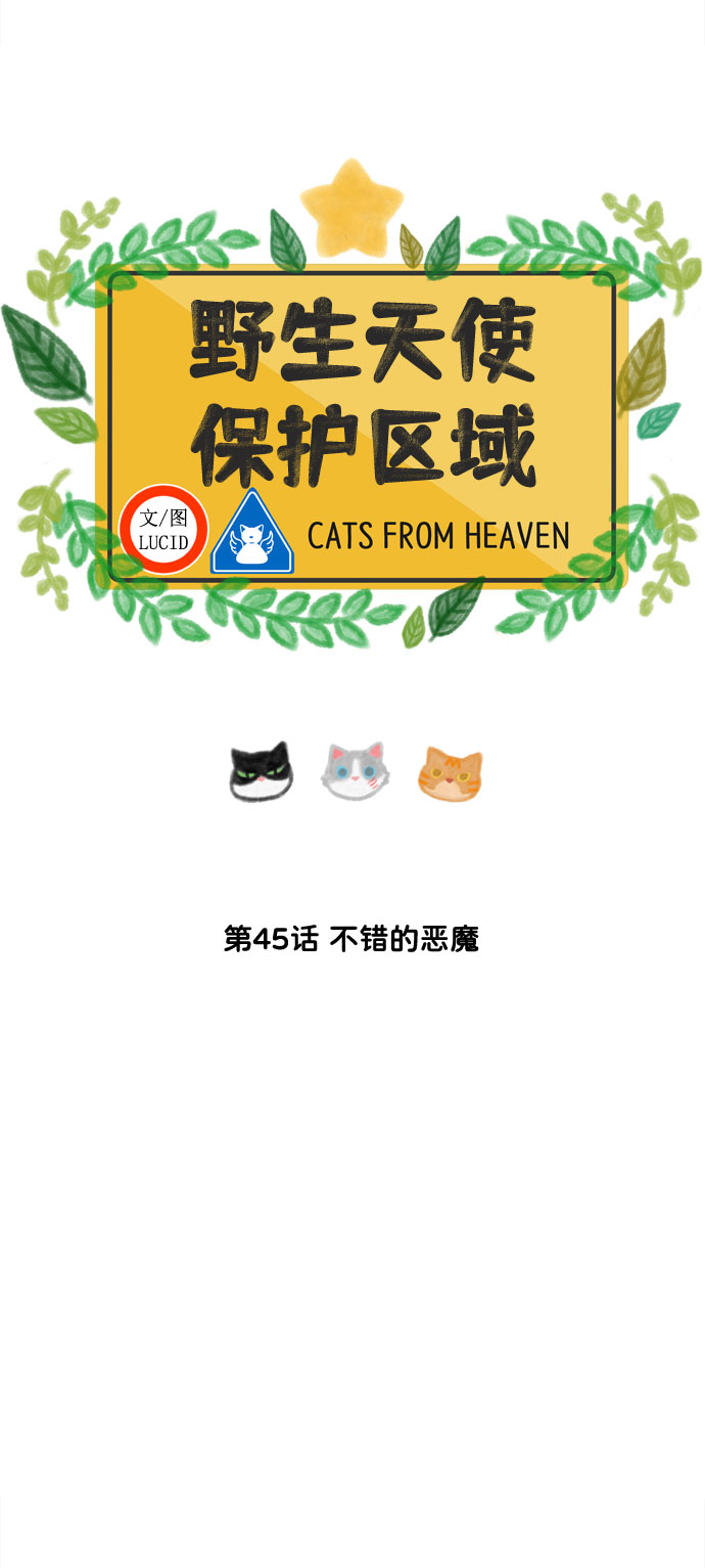 第45话 不错的恶魔3