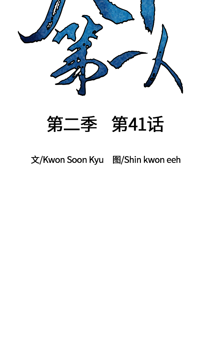 [第二季] 第41话3