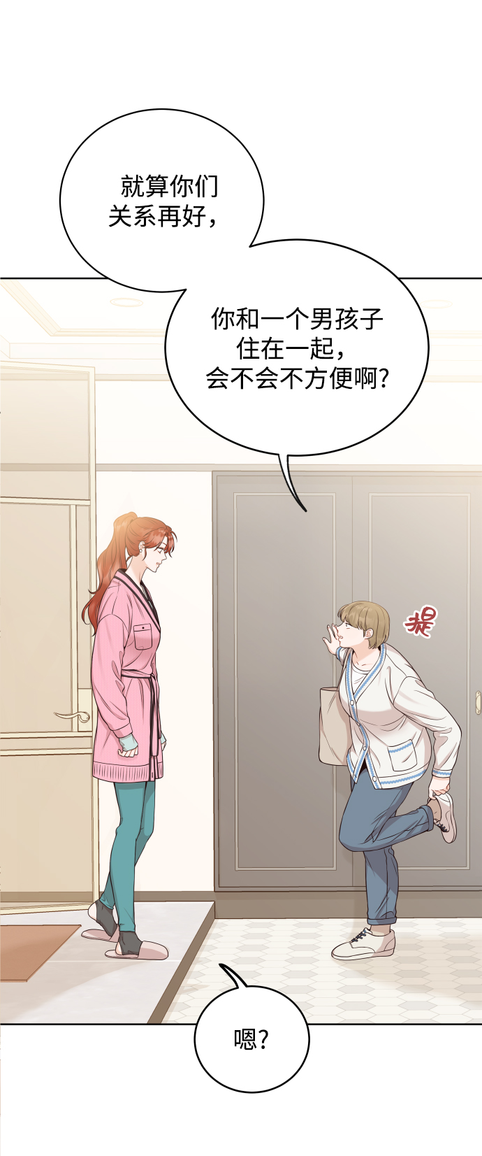 [第9话] 让我再试探一下？4