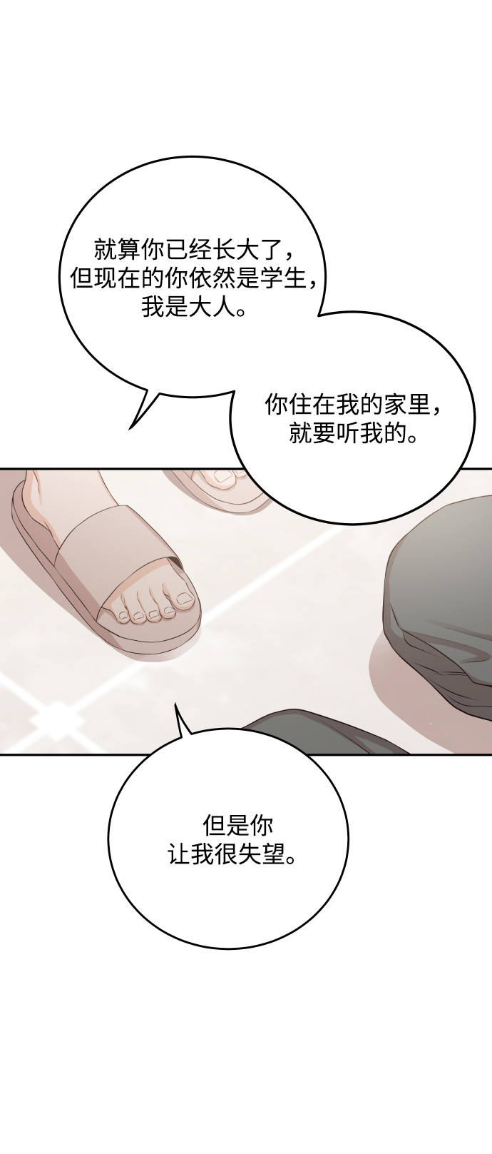 [第22话] 身为大人1