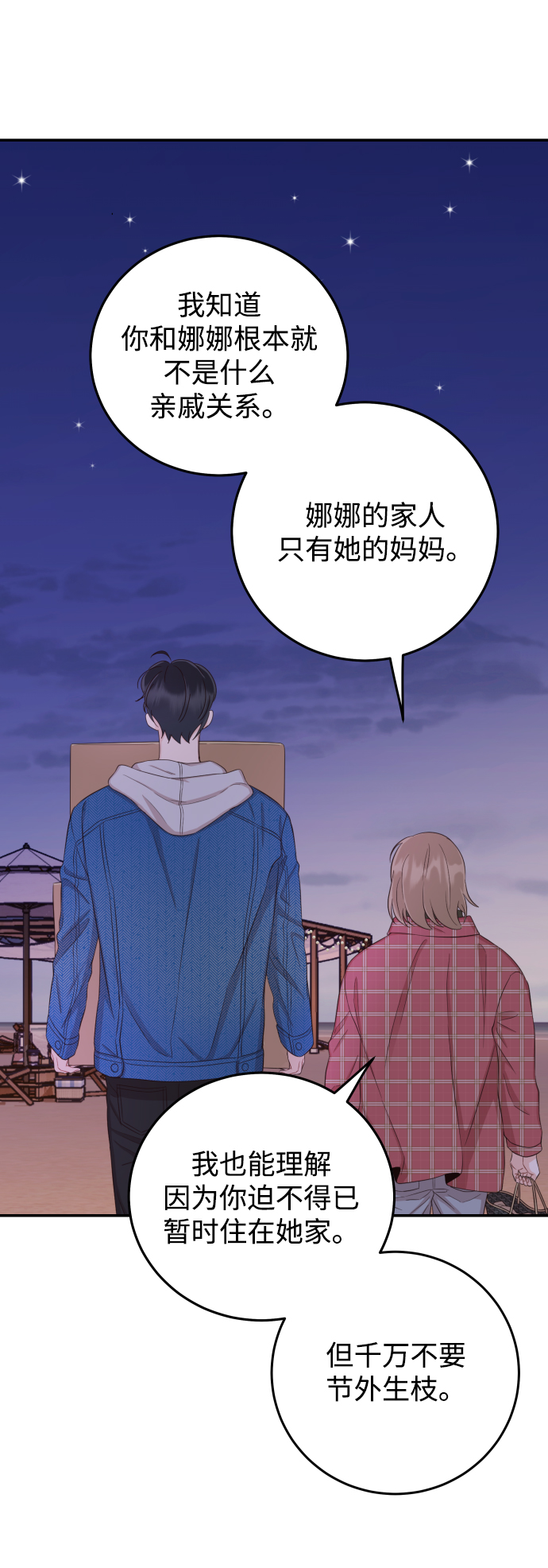 [第23话] 现在不喜欢了？3