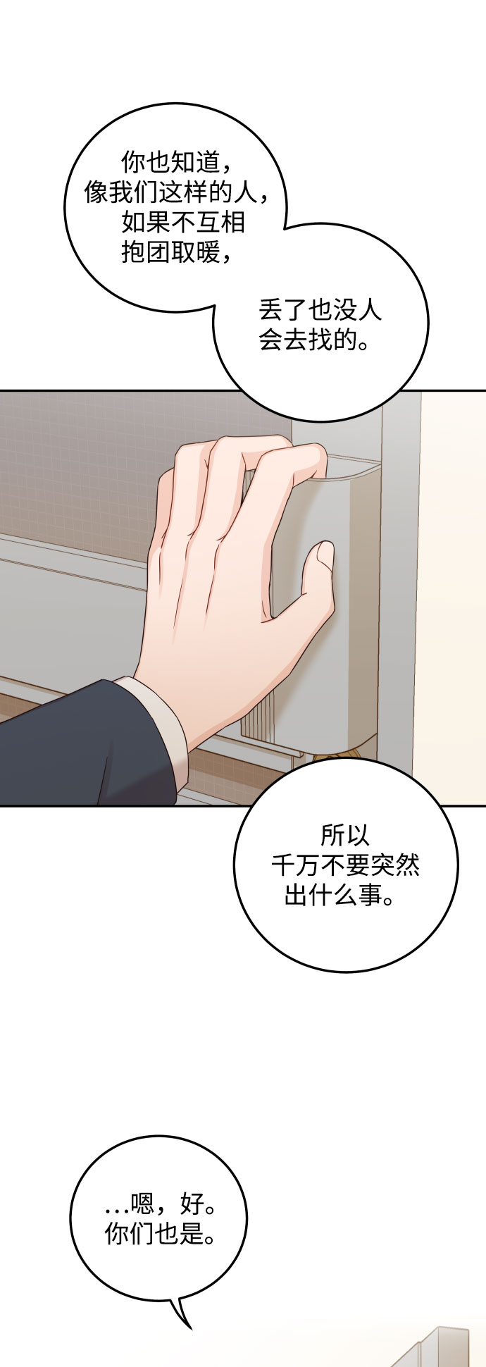 [第31话] 我不知道该怎么做3