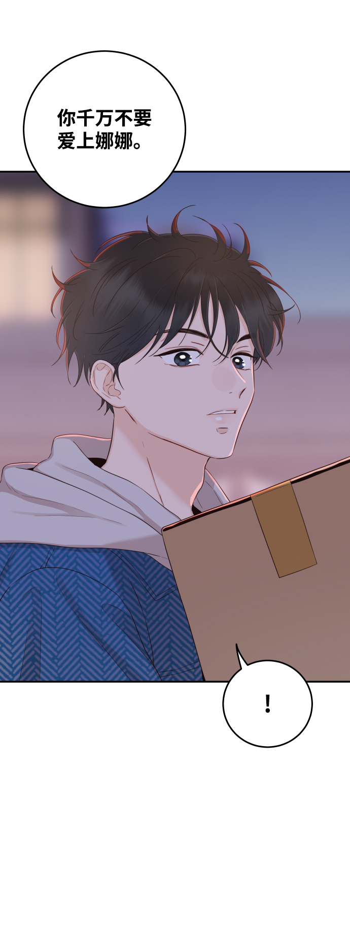 [第23话] 现在不喜欢了？2