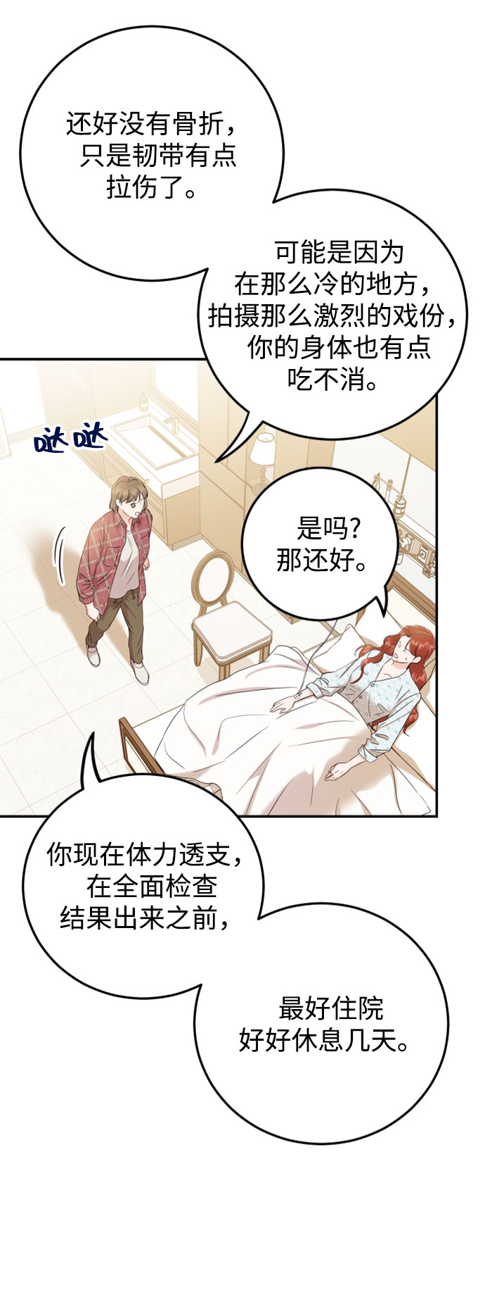 [第28话] 绝对不能受伤了0