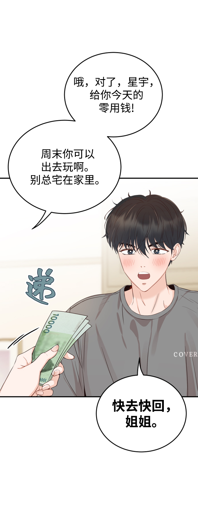 [第15话] 约会？还是对戏？0