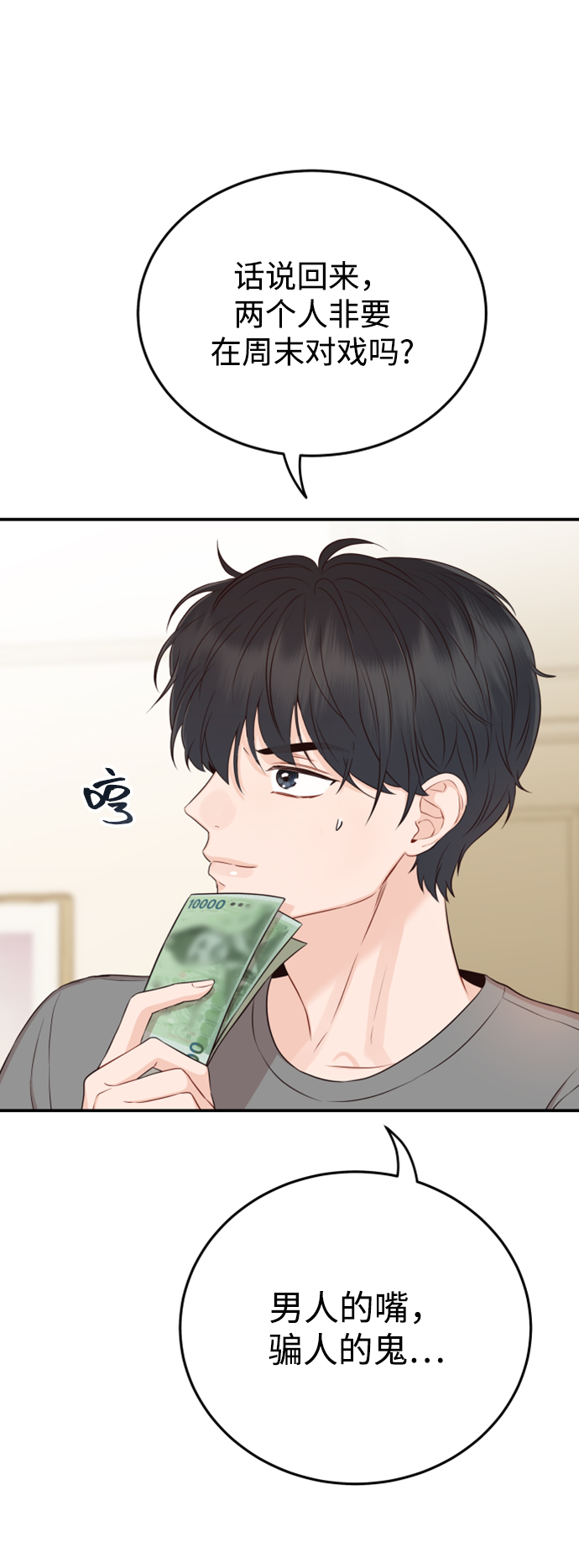 [第15话] 约会？还是对戏？4