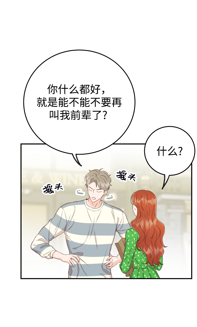 [第19话] 不像你想象的那样单纯哦？3