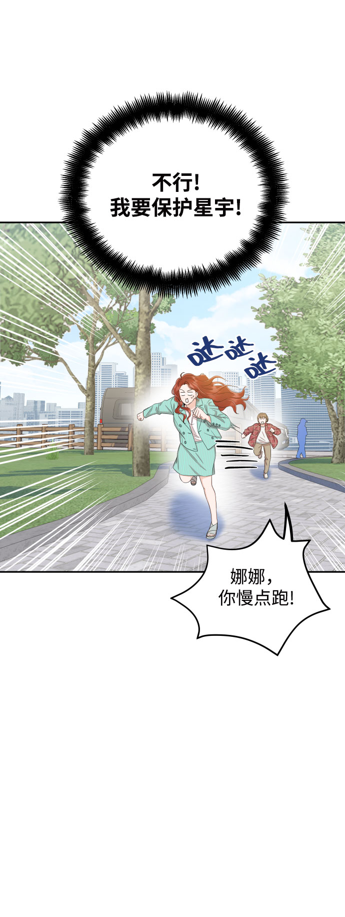 [第26话] 保护星宇！3