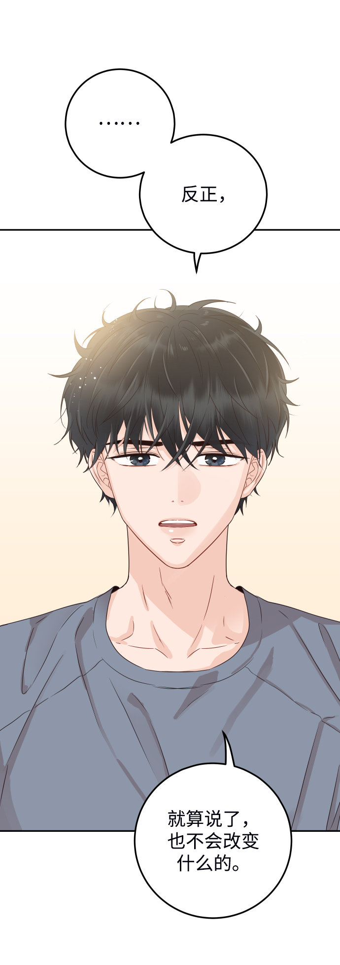 [第35话] 为什么没有告诉我？4