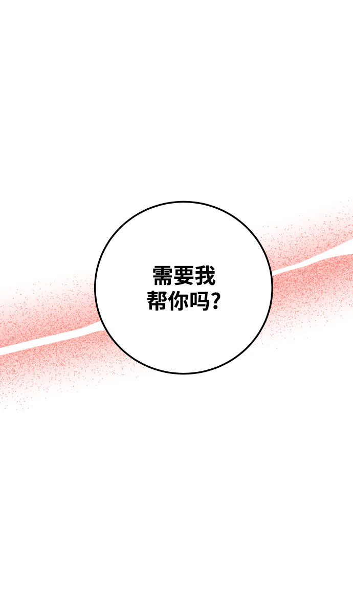 [第38话] 不想得到吗？3