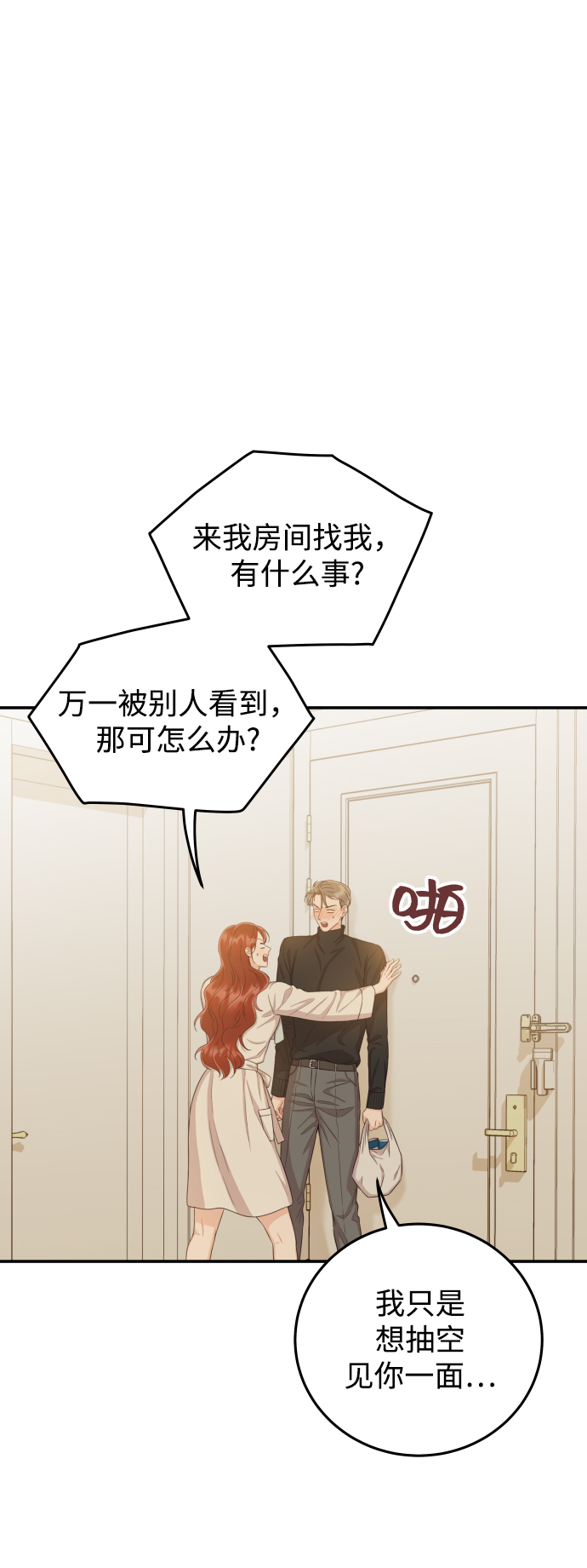 [第23话] 现在不喜欢了？4
