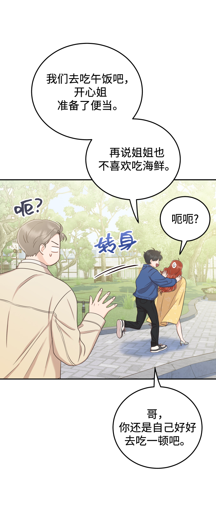 [第25话] 他配不上姐姐2