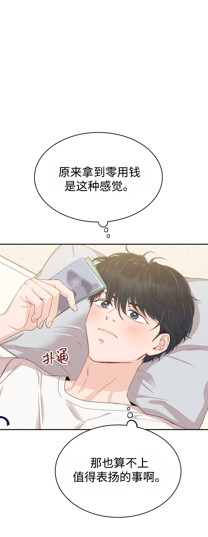 [第5话] 想要更多的表扬！4