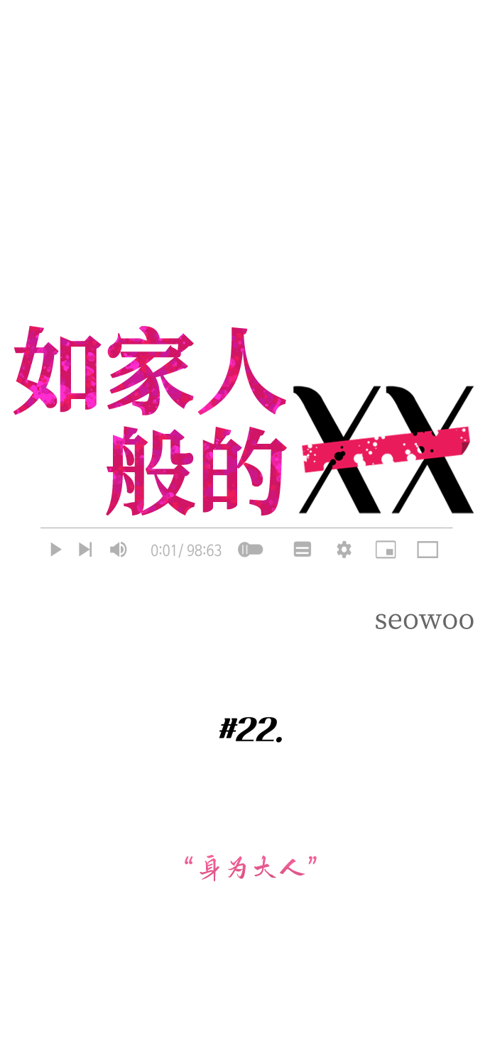 [第22话] 身为大人3