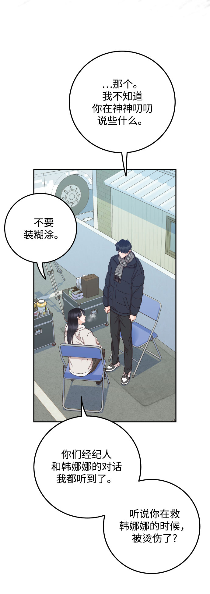 [第38话] 不想得到吗？1