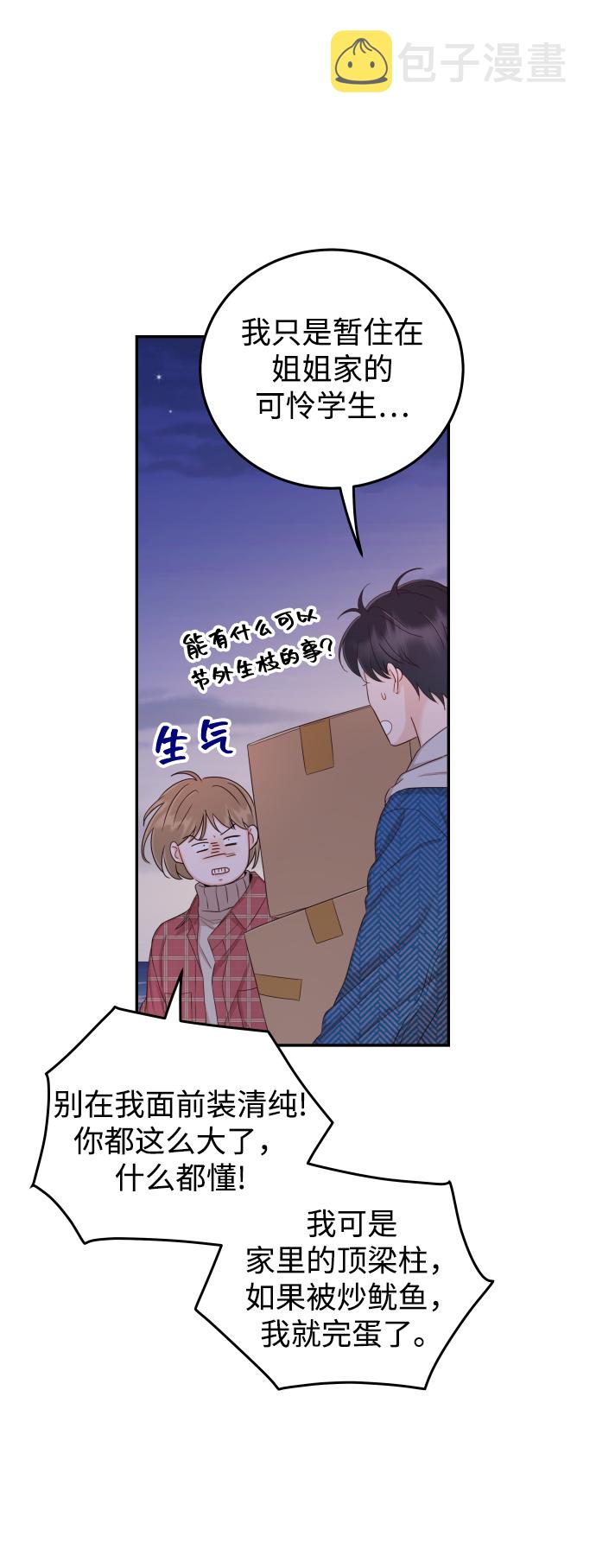 [第23话] 现在不喜欢了？4