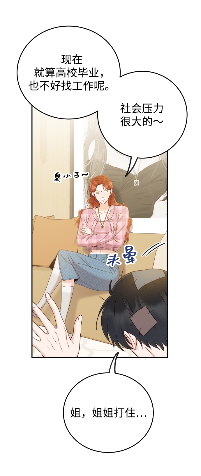 [第19话] 不像你想象的那样单纯哦？4