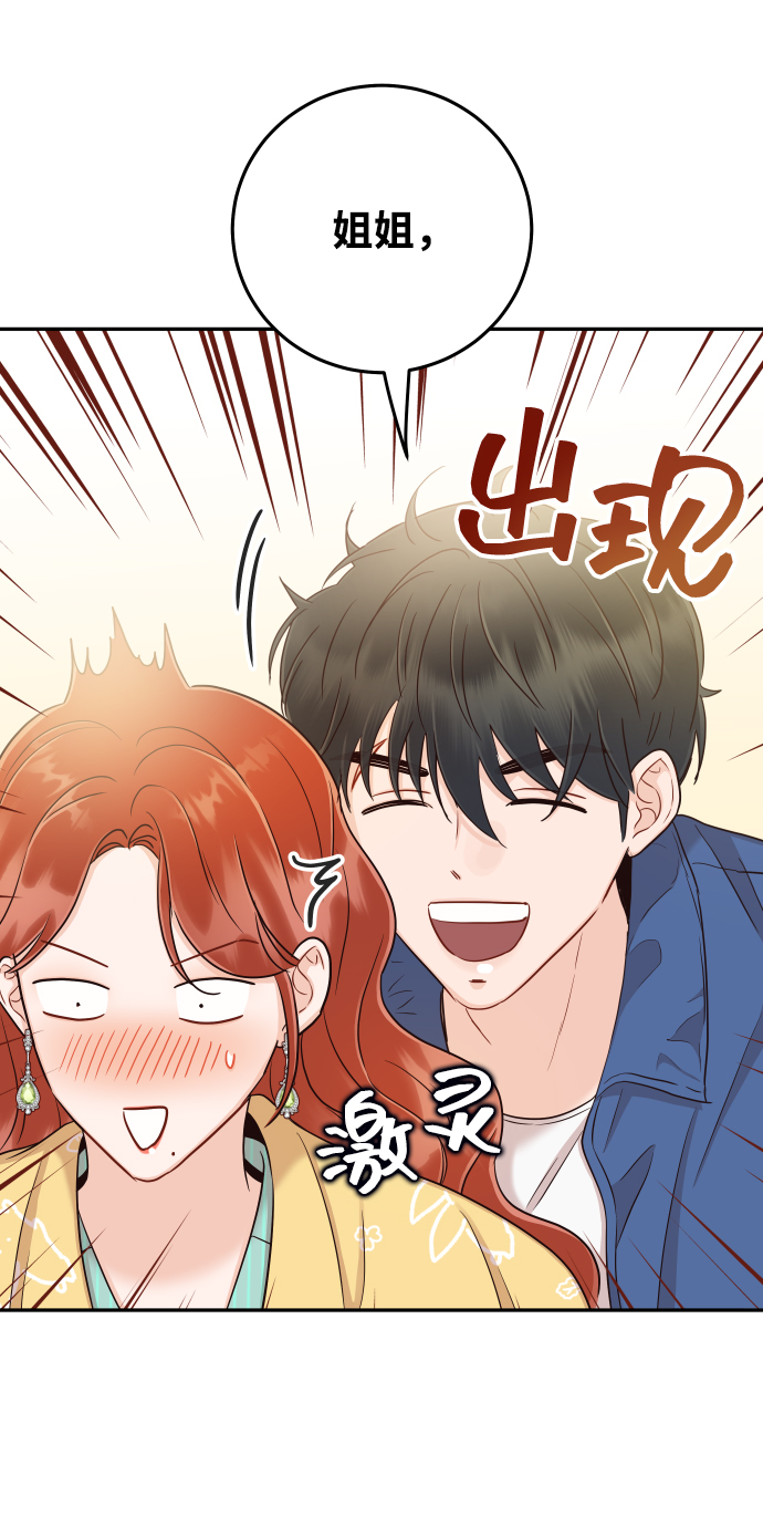 [第25话] 他配不上姐姐1