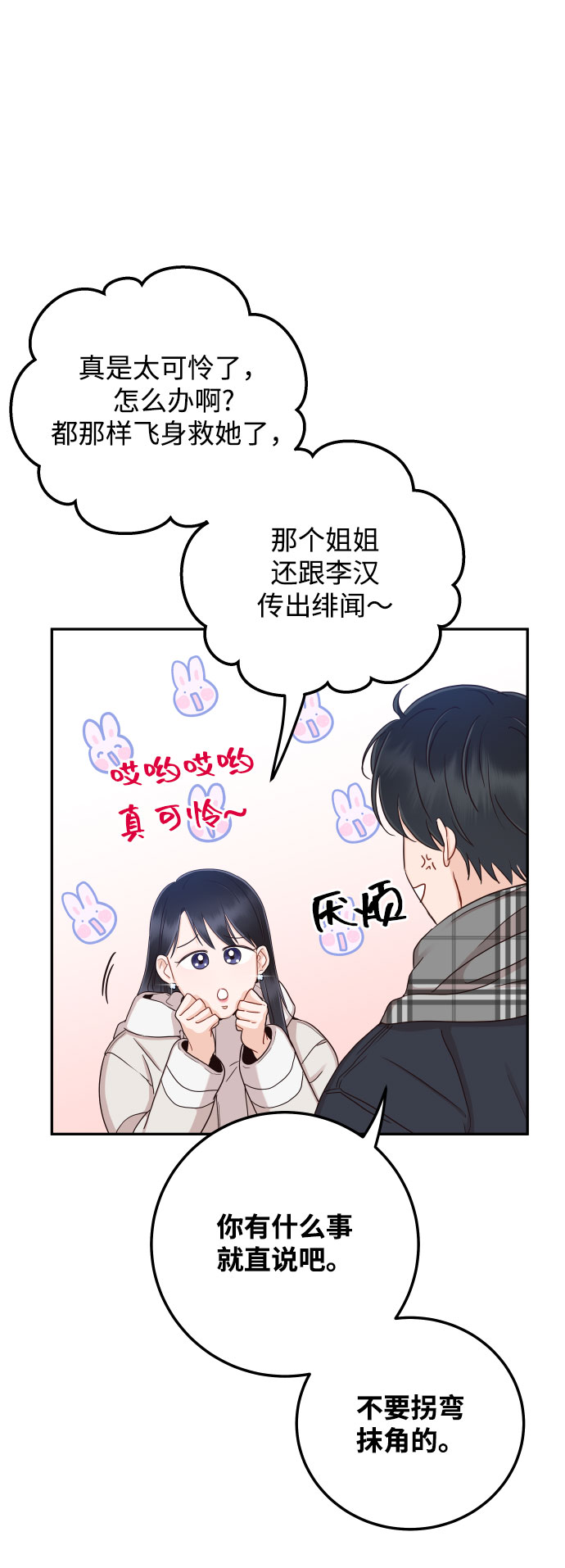 [第38话] 不想得到吗？2