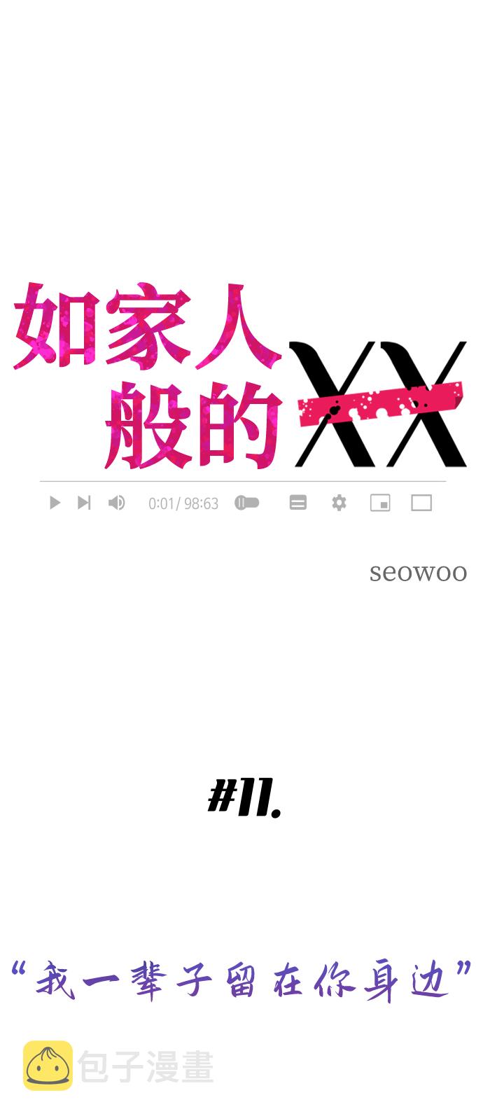 [第11话] 我一辈子留在你身边3