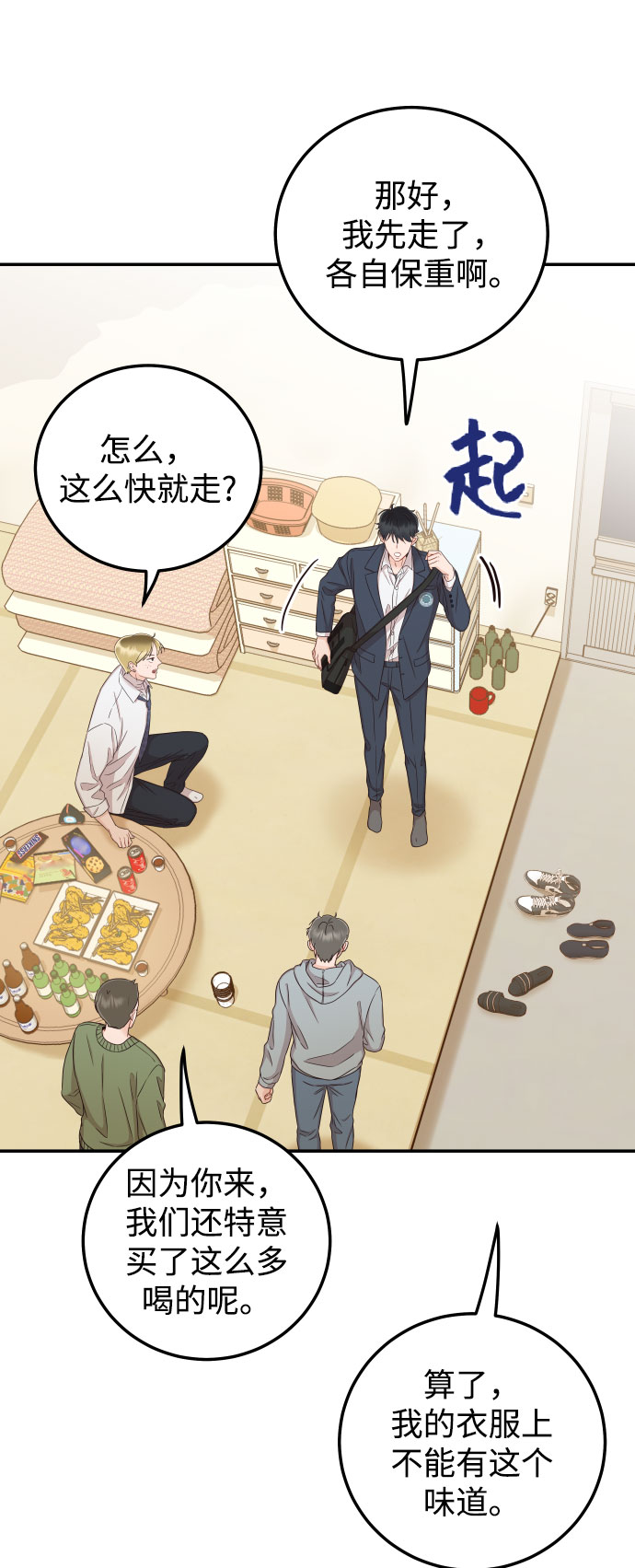 [第31话] 我不知道该怎么做0