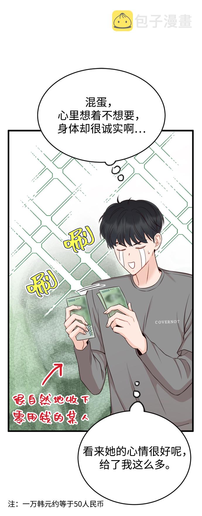 [第15话] 约会？还是对戏？3